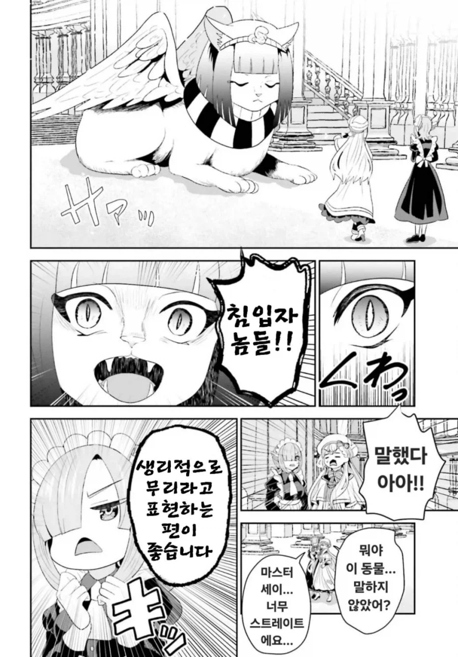 스핑크스가 내는 문제를 푸는 만화_1.webp