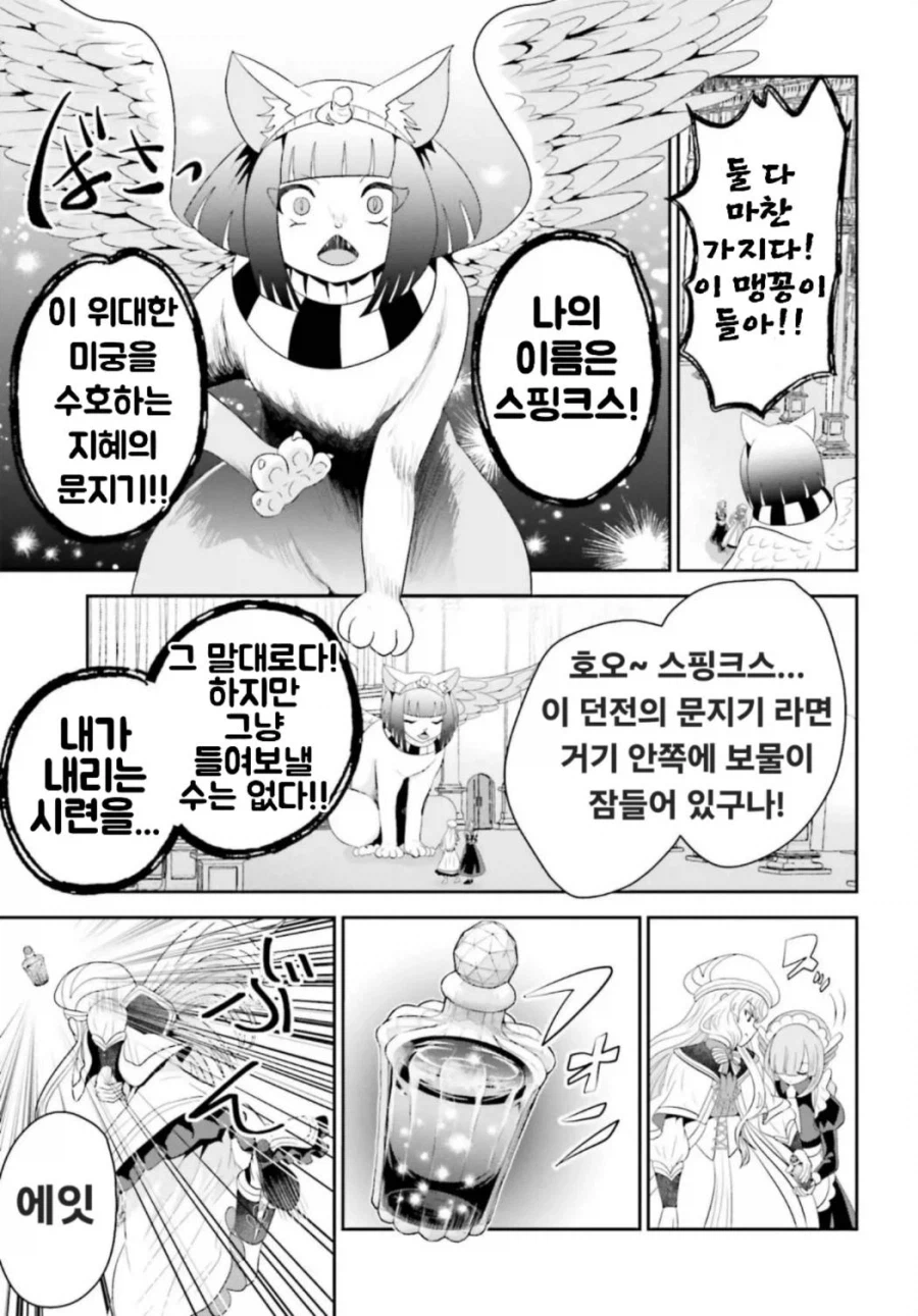 스핑크스가 내는 문제를 푸는 만화_2.webp