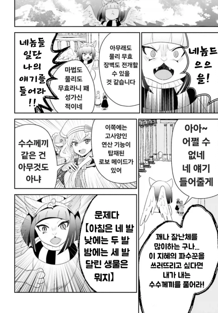 스핑크스가 내는 문제를 푸는 만화_5.webp