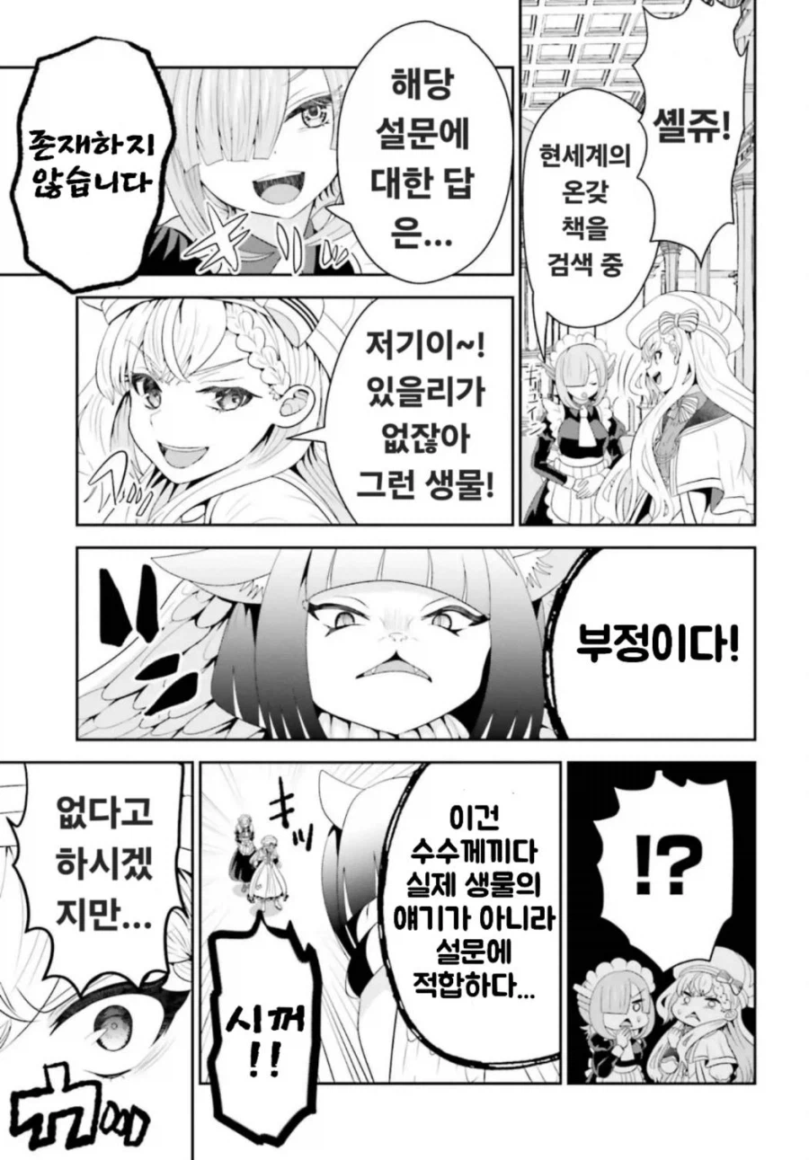 스핑크스가 내는 문제를 푸는 만화_6.webp