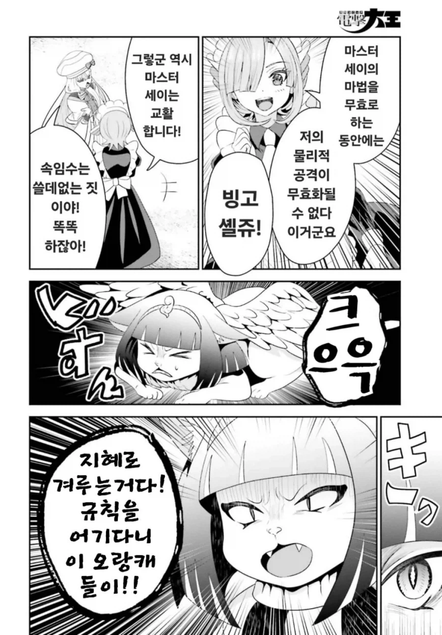 스핑크스가 내는 문제를 푸는 만화_9.webp