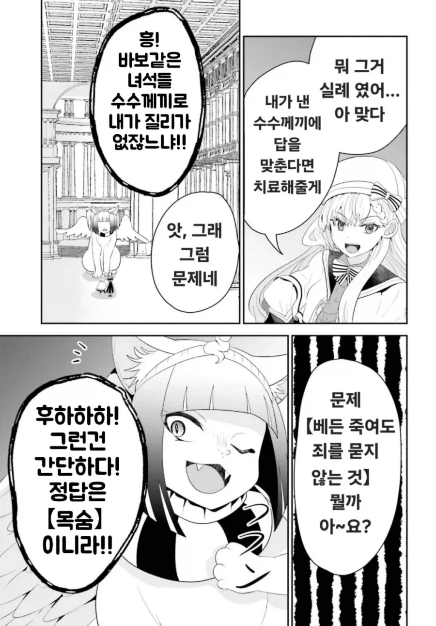 스핑크스가 내는 문제를 푸는 만화_10.webp