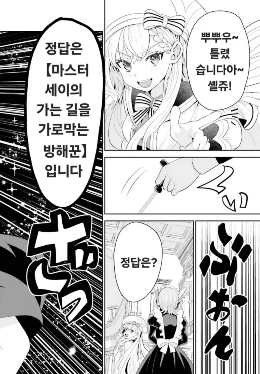 스핑크스가 내는 문제를 푸는 만화_11.webp