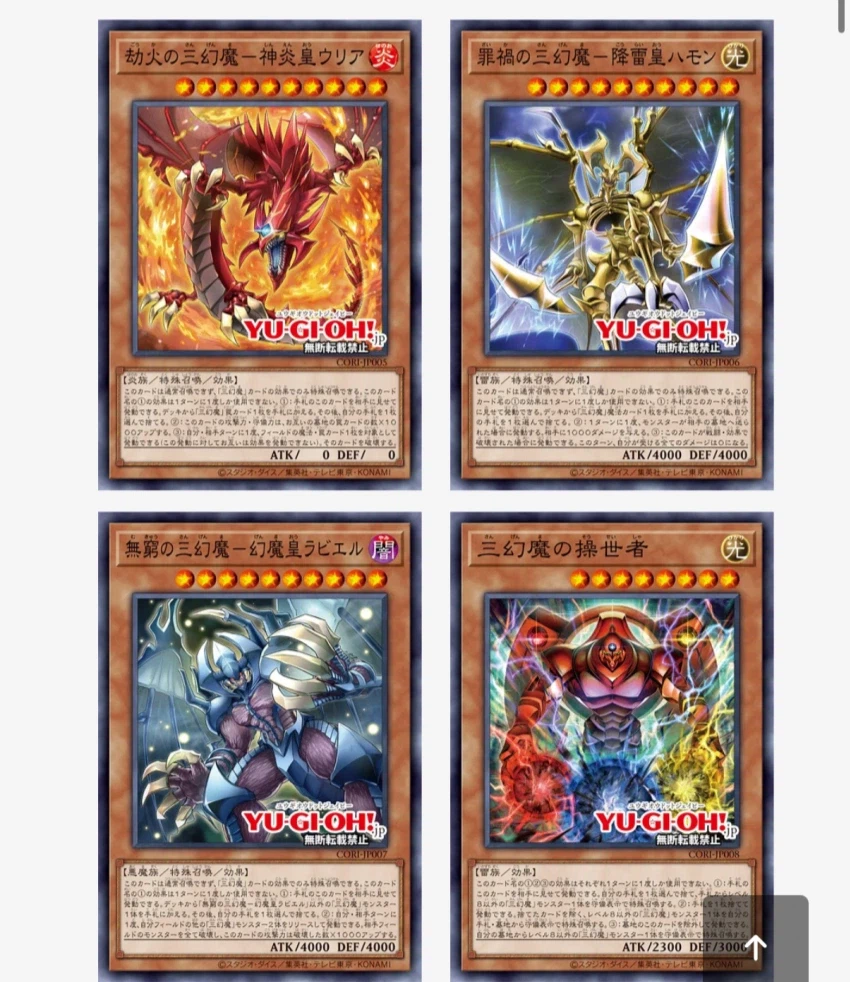 유희왕)신규 삼환마 일러 모티브_1.webp