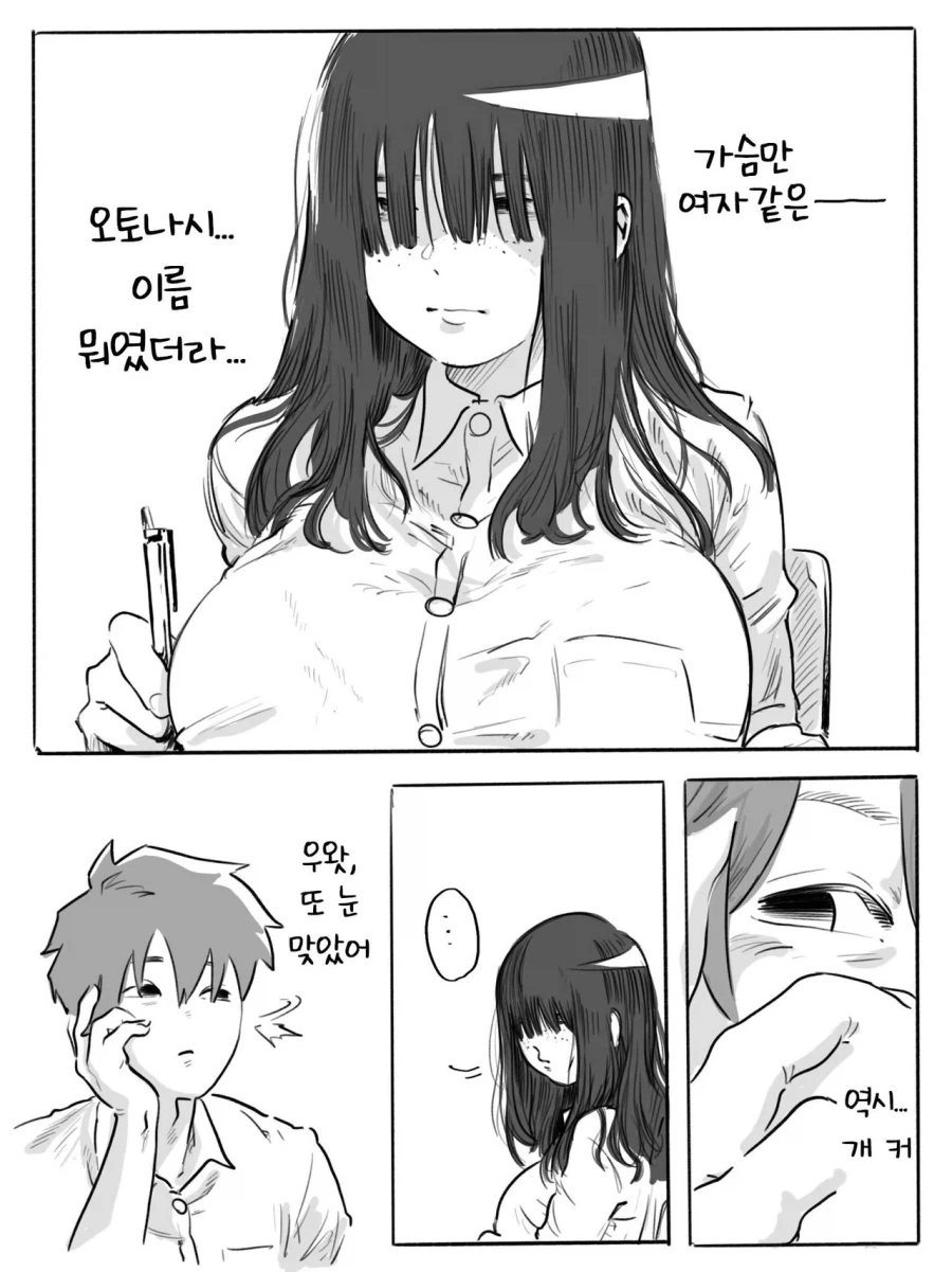 반 음침녀의 가슴을 훔쳐보다 들킨.manhwa_2.webp