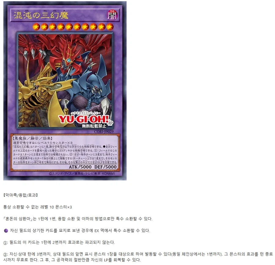 유희왕)삼환마 신규 지원 카드들_1.webp