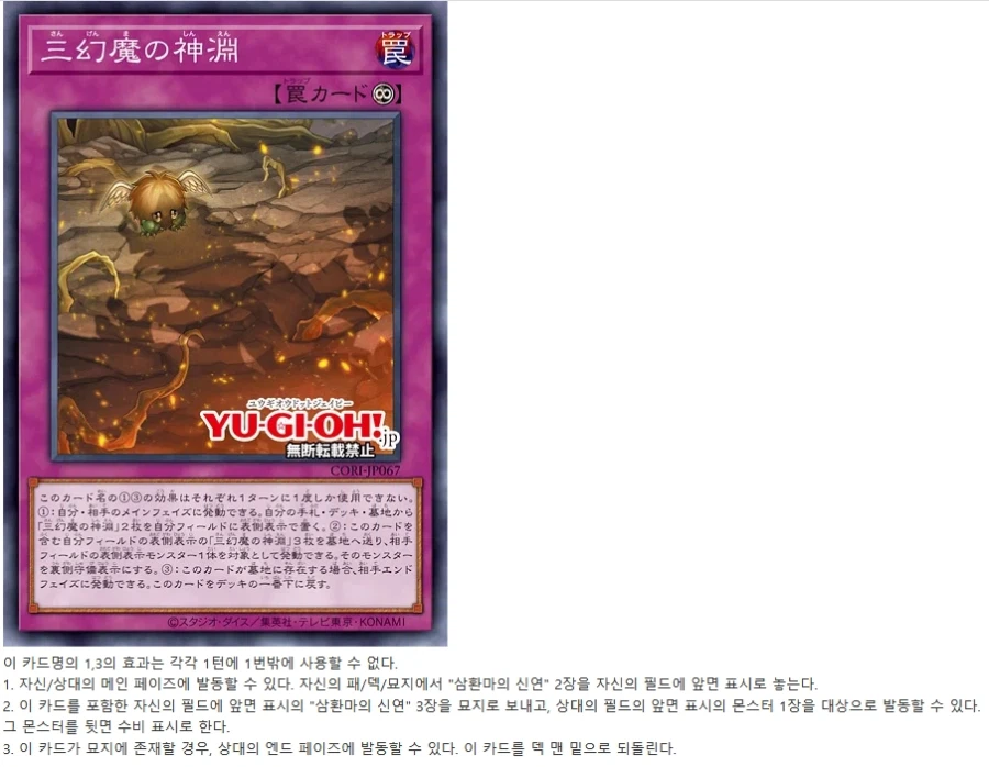 유희왕)삼환마 신규 지원 카드들_2.webp