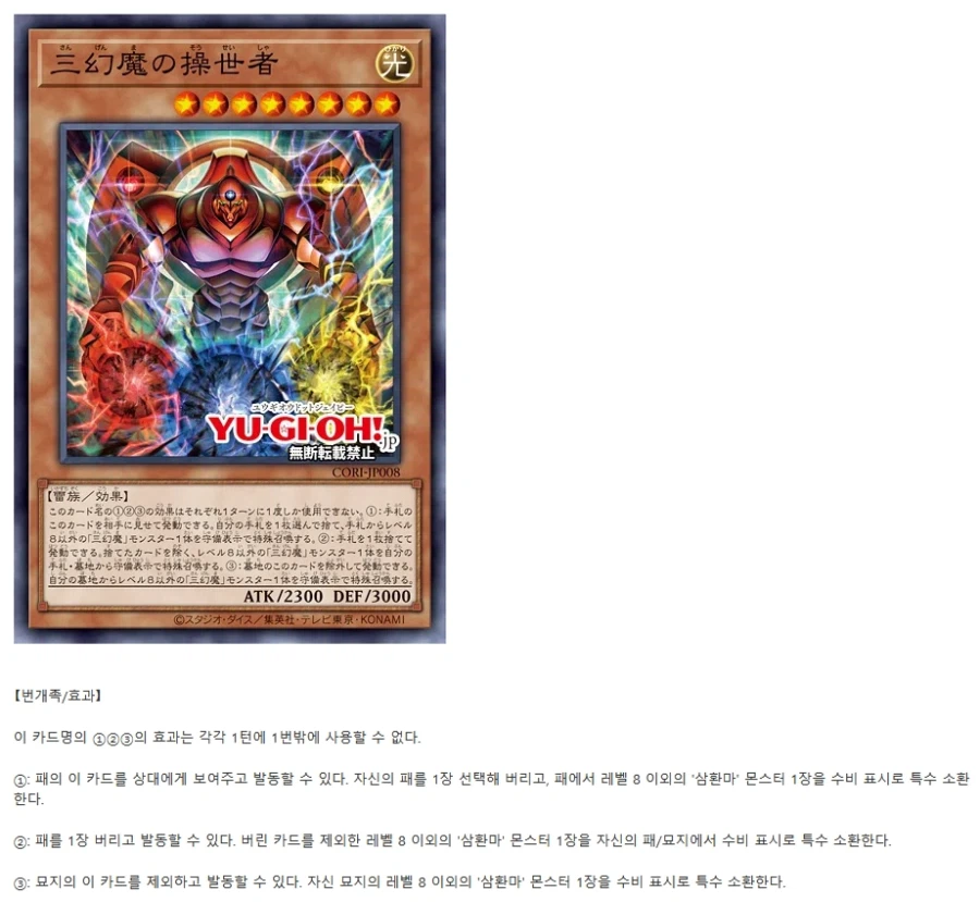 유희왕)삼환마 신규 지원 카드들_3.webp