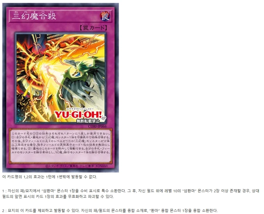 유희왕)삼환마 신규 지원 카드들_4.webp