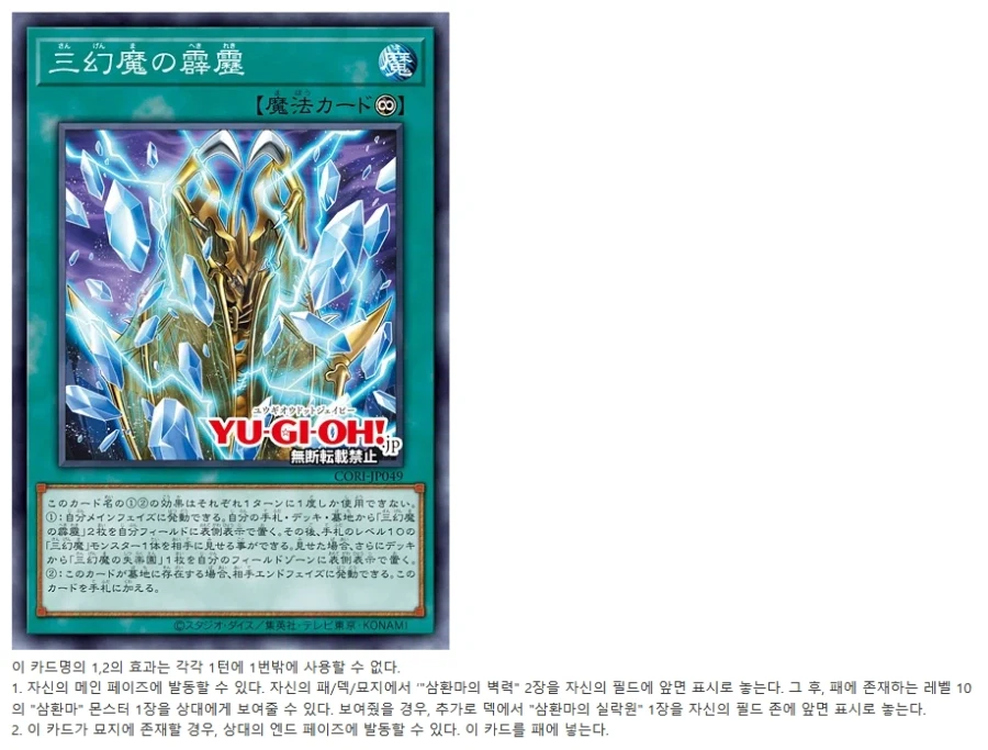 유희왕)삼환마 신규 지원 카드들_6.webp