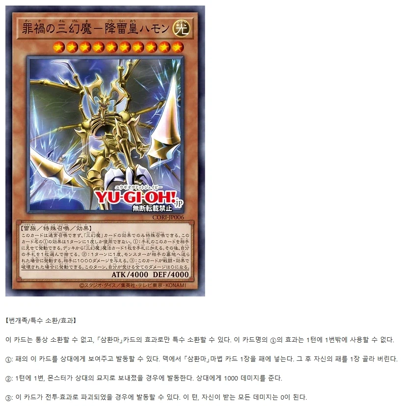 유희왕)삼환마 신규 지원 카드들_7.webp