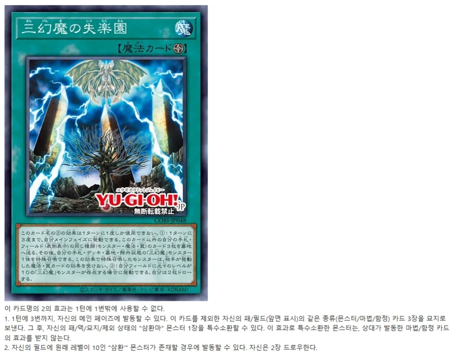 유희왕)삼환마 신규 지원 카드들_8.webp