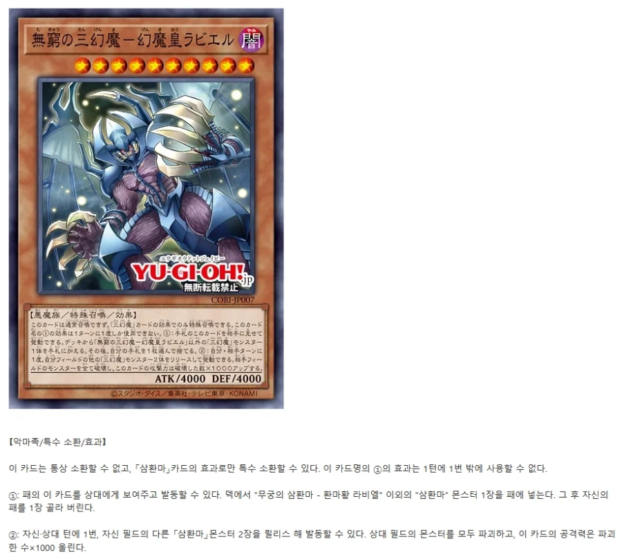 유희왕)삼환마 신규 지원 카드들_9.webp