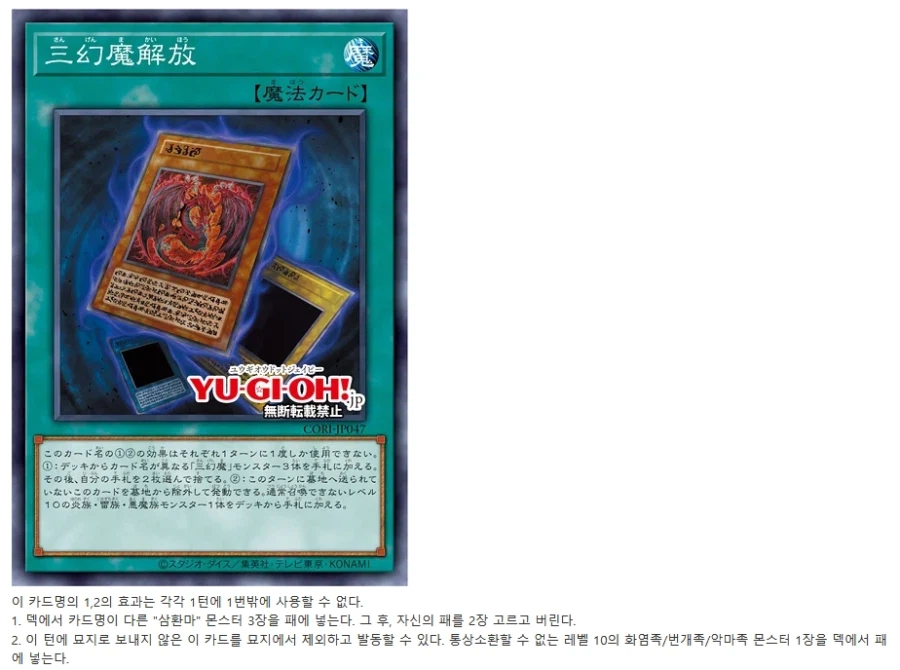 유희왕)삼환마 신규 지원 카드들_10.webp