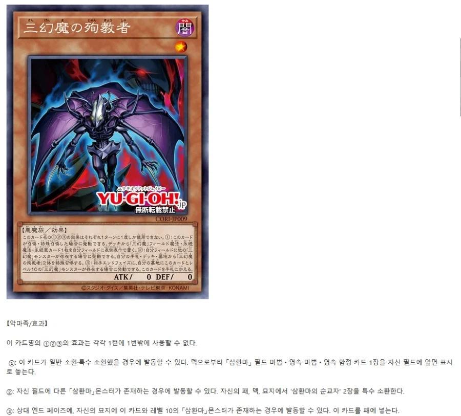 유희왕)삼환마 신규 지원 카드들_11.webp
