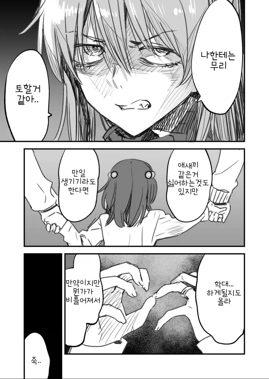 부부가 반드시 무병장수 해야 하는 만화_2.webp