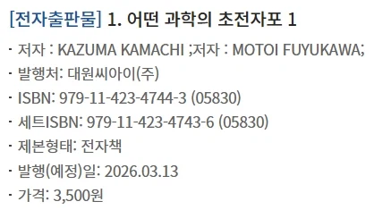 17년만에 전자책이 나오는 만화_2.webp