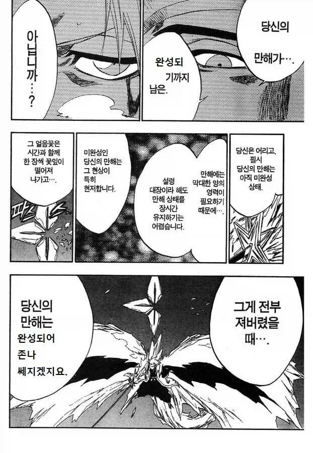 블리치)의외로 말은 되고 개연성 문제는 없던 전개_2.webp