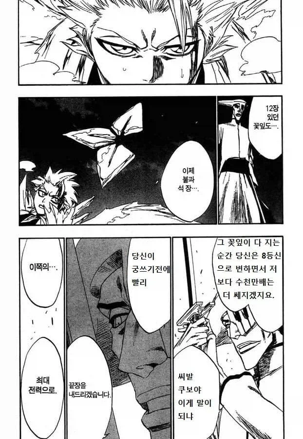 블리치)의외로 말은 되고 개연성 문제는 없던 전개_3.webp