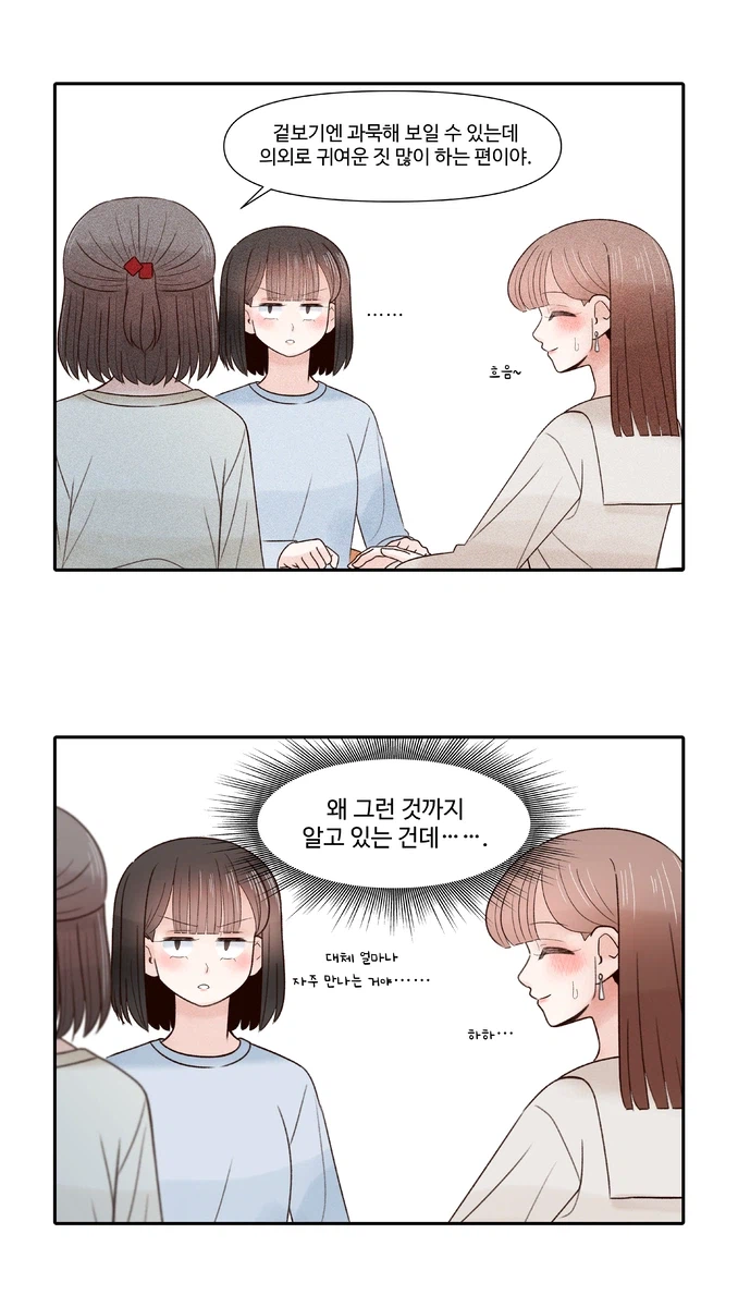 친구 동생이랑 썸타는 여대생 이야기.manhwa_5.webp