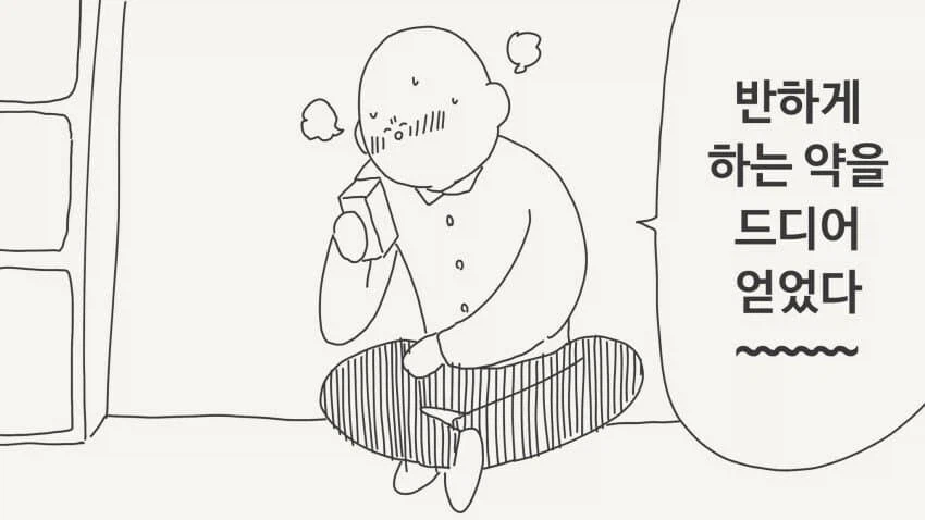 반하게 하는 약을 얻은.manga_1.webp