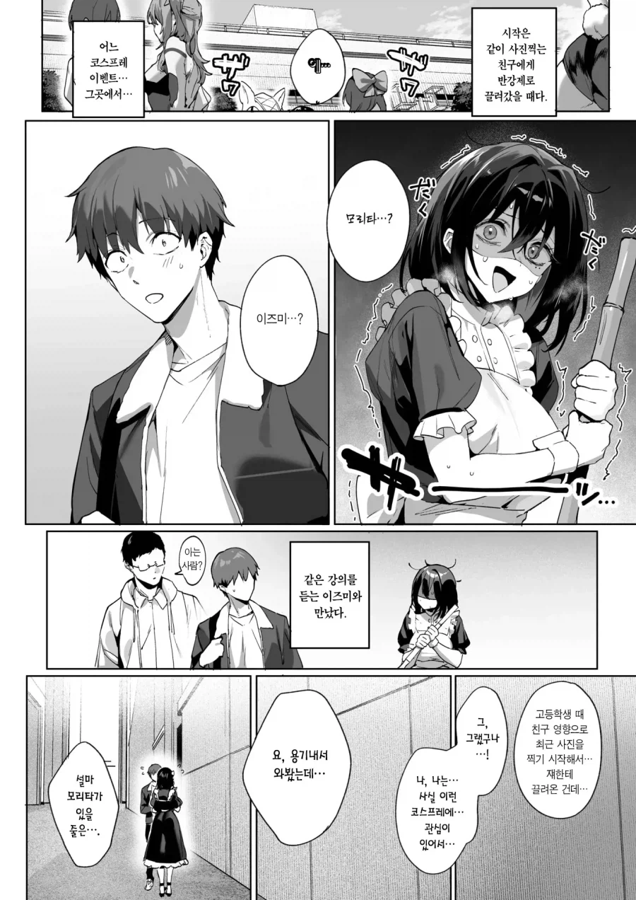 같은 강의 여학생과 코스프레 촬영 하는 이야기.manhwa_4.webp