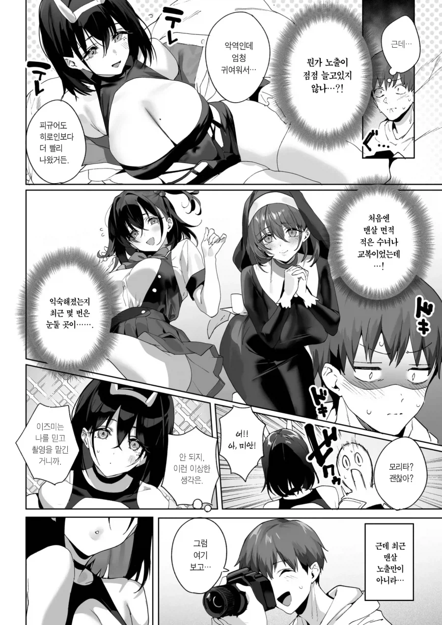 같은 강의 여학생과 코스프레 촬영 하는 이야기.manhwa_6.webp