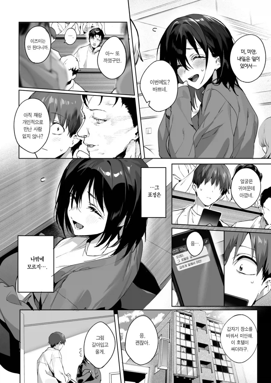 같은 강의 여학생과 코스프레 촬영 하는 이야기.manhwa_8.webp