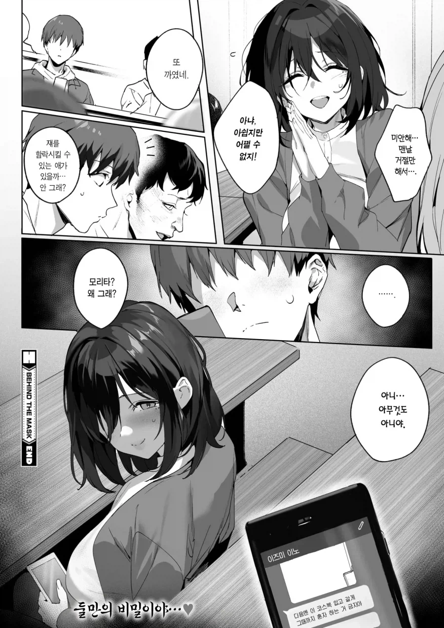 같은 강의 여학생과 코스프레 촬영 하는 이야기.manhwa_16.webp