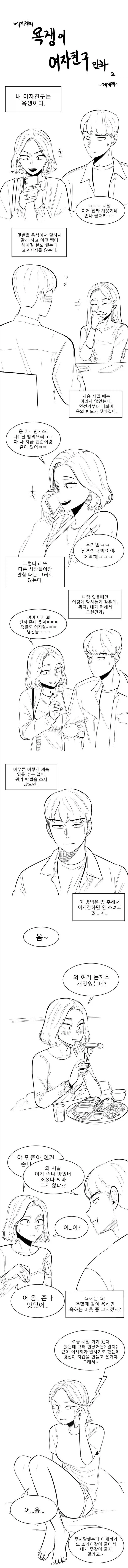 욕하는 여친_1.webp