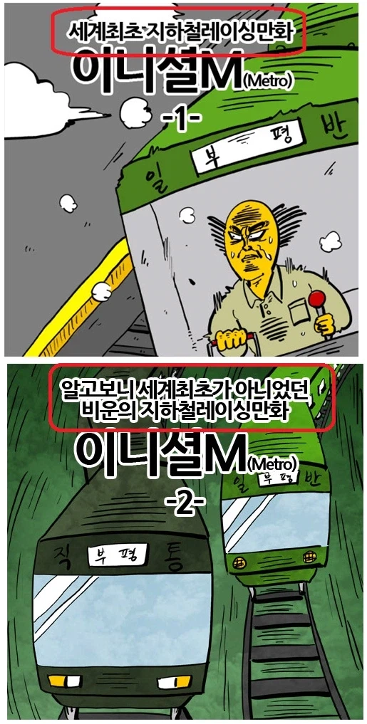 알고보니 세계 최초가 아니었던 비운의 만화_1.webp