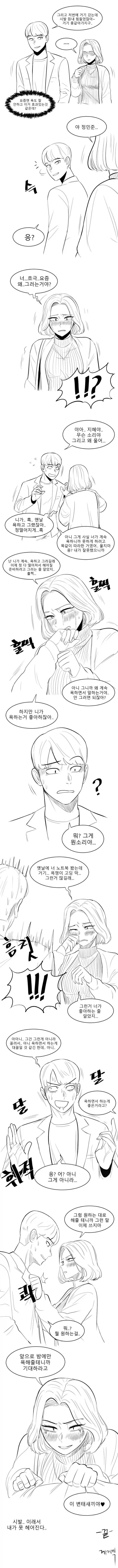 욕하는 여친_2.webp