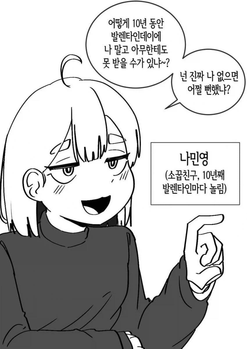 발렌타인데이마다 나를 놀리는 소꿉친구 manwha_1.webp