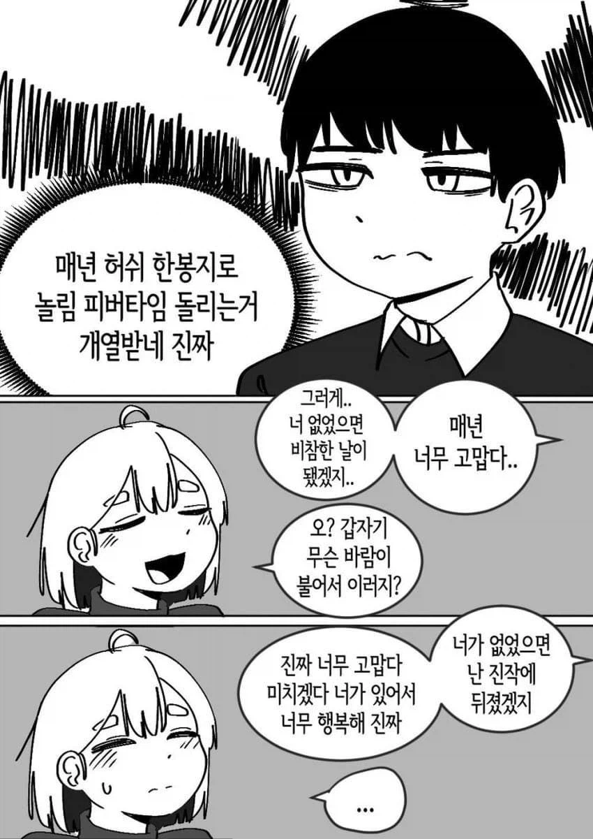 발렌타인데이마다 나를 놀리는 소꿉친구 manwha_2.webp