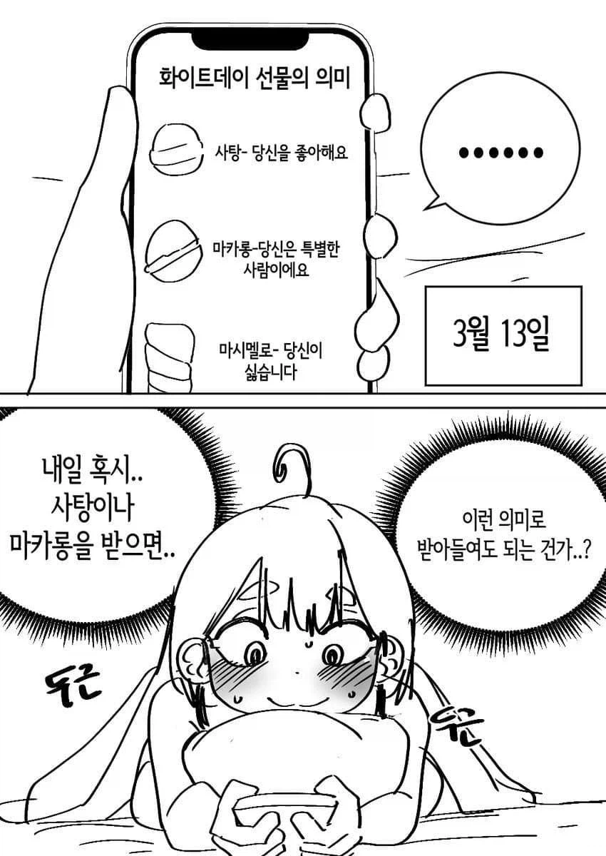 발렌타인데이마다 나를 놀리는 소꿉친구 manwha_5.webp