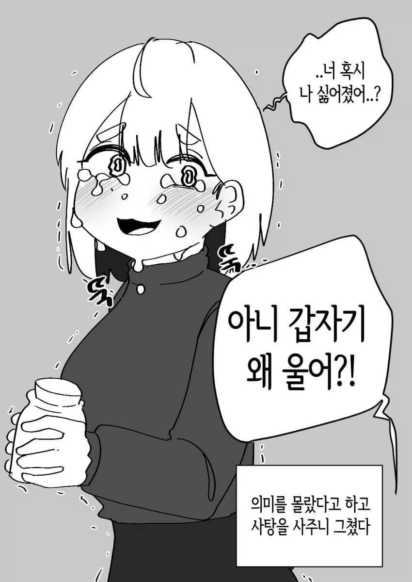 발렌타인데이마다 나를 놀리는 소꿉친구 manwha_8.webp