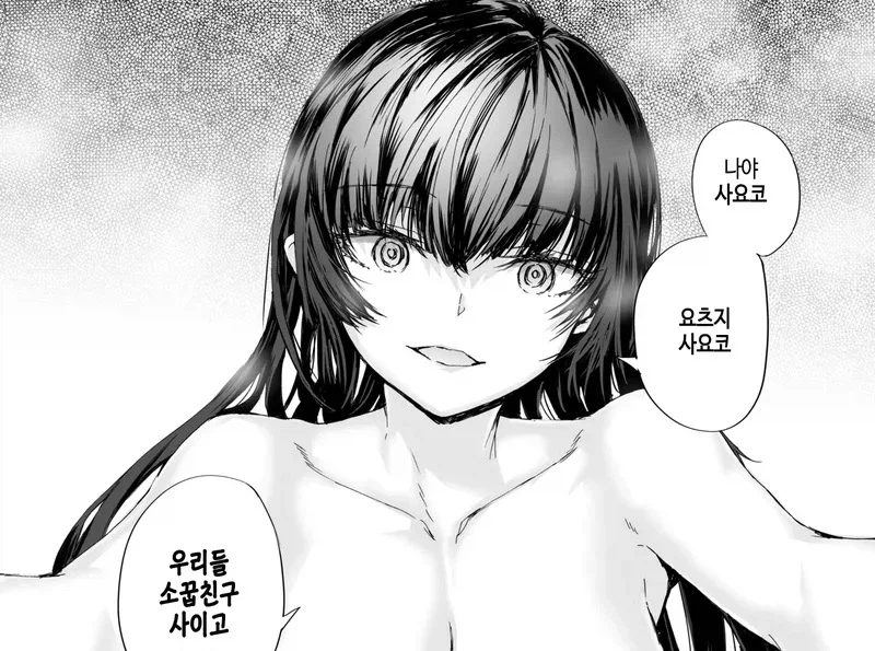 헌팅하다 소꿉친구를 만나는.manga_15.webp