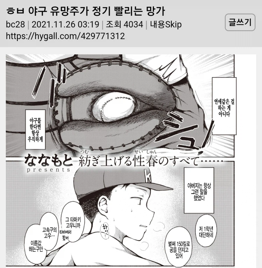 야망가를 본 야빠들 반응._1.webp