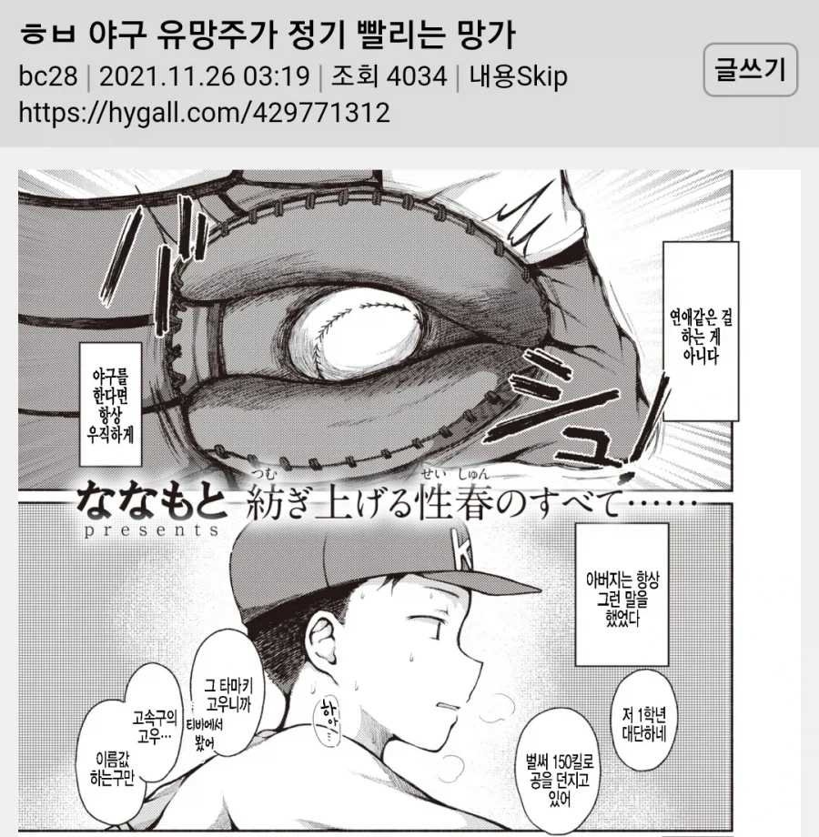 야구 유망주 정기빨리는 만화의 충격적인 진실_1.webp