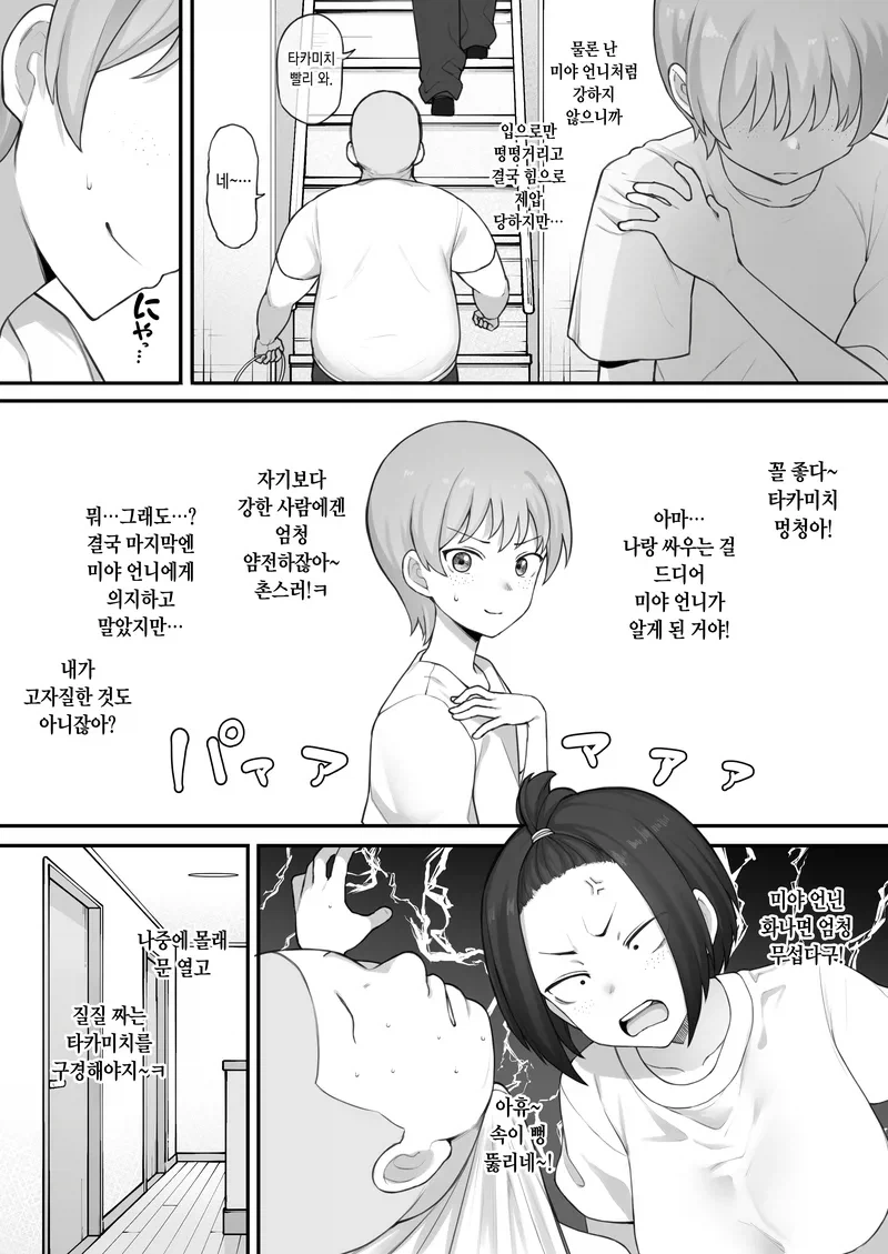 동경하는 언니가 반에서 짜증나는 놈을 초대한.manhwa_5.webp