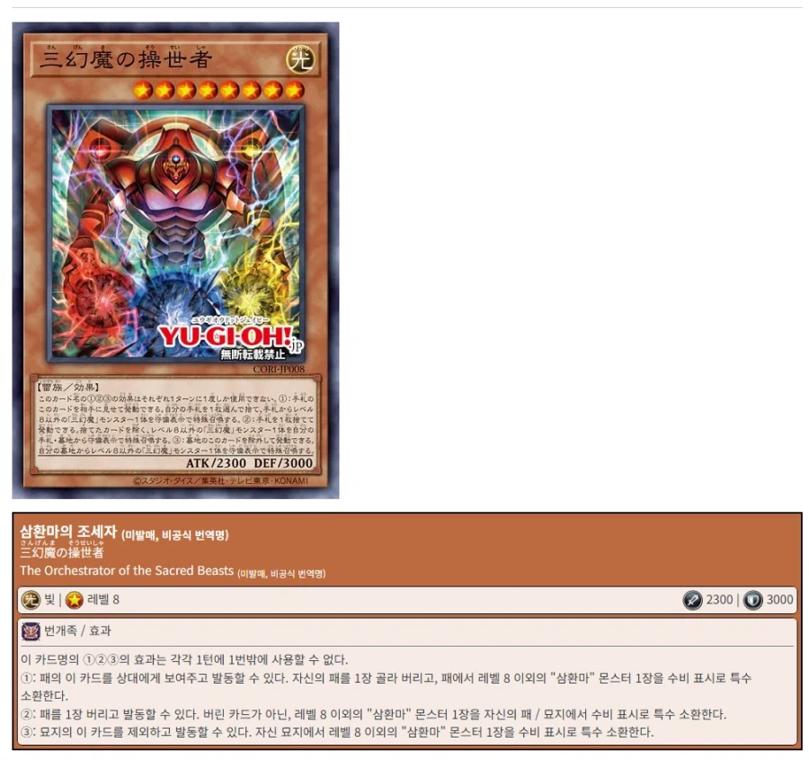 유희왕) 애니에 맞춰 리메이크된 삼환마 해설_3.webp