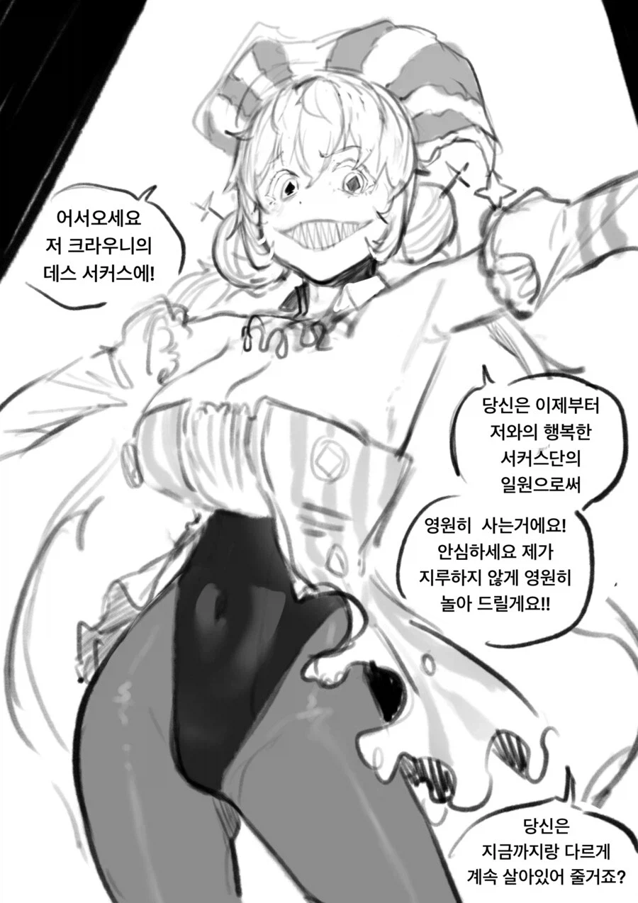 ㅇㅎ)죽음의 서커스단에 갇히는 만화_1.webp