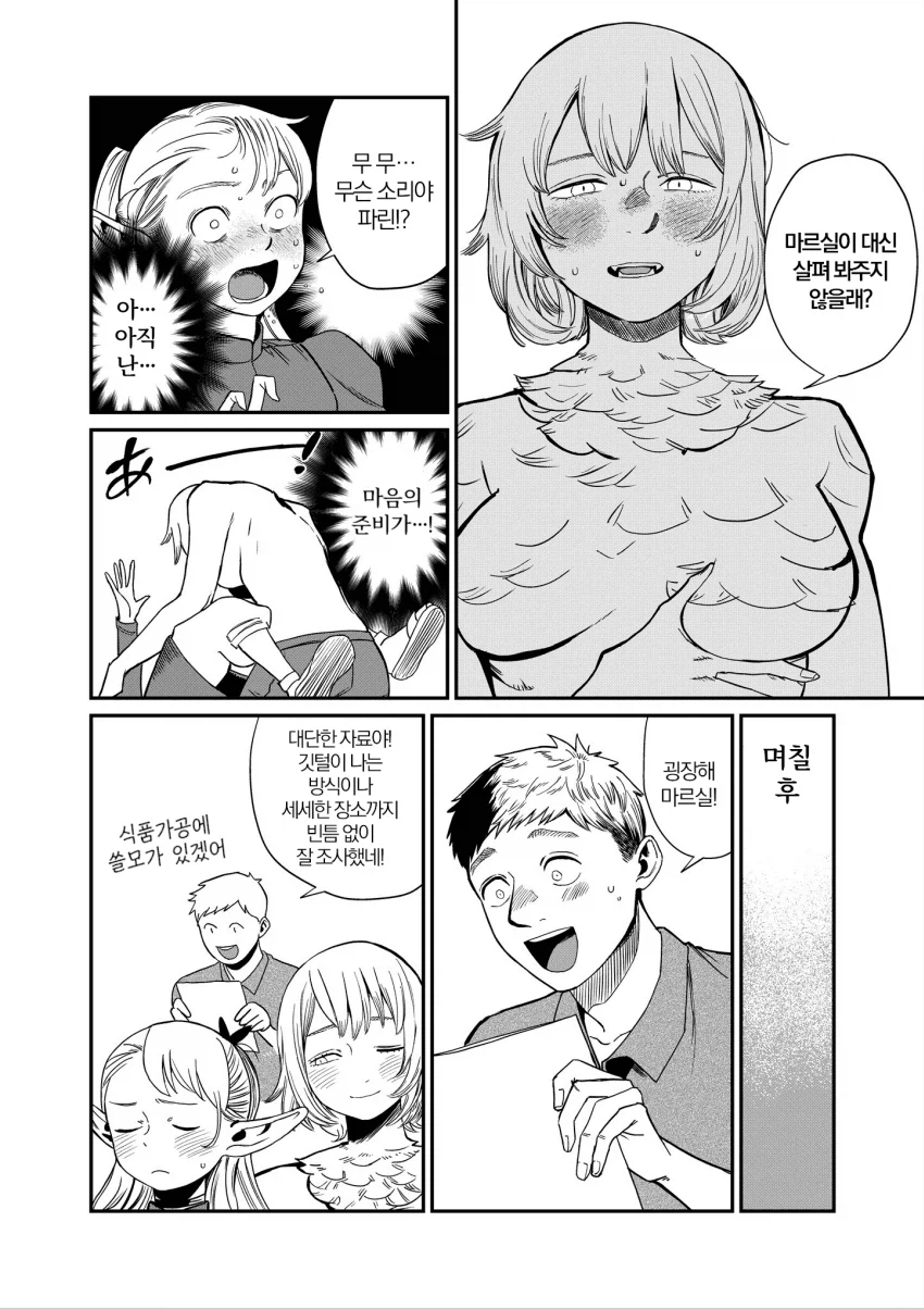 던전밥)파린을 연구해보자_2.webp