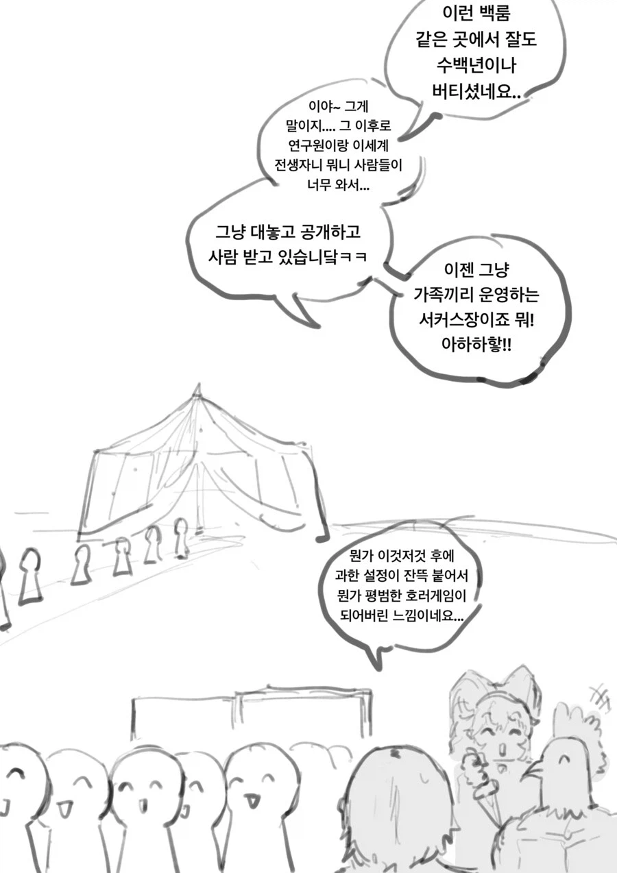 ㅇㅎ)죽음의 서커스단에 갇히는 만화_7.webp