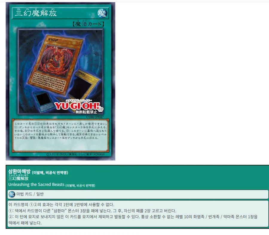 유희왕) 애니에 맞춰 리메이크된 삼환마 해설_4.webp