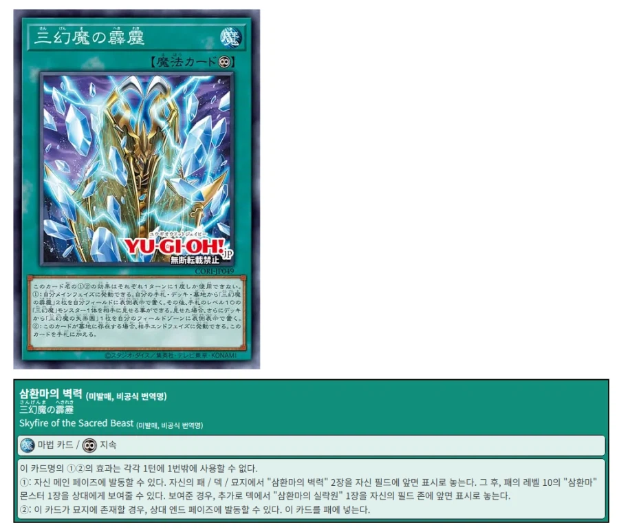 유희왕) 애니에 맞춰 리메이크된 삼환마 해설_5.webp