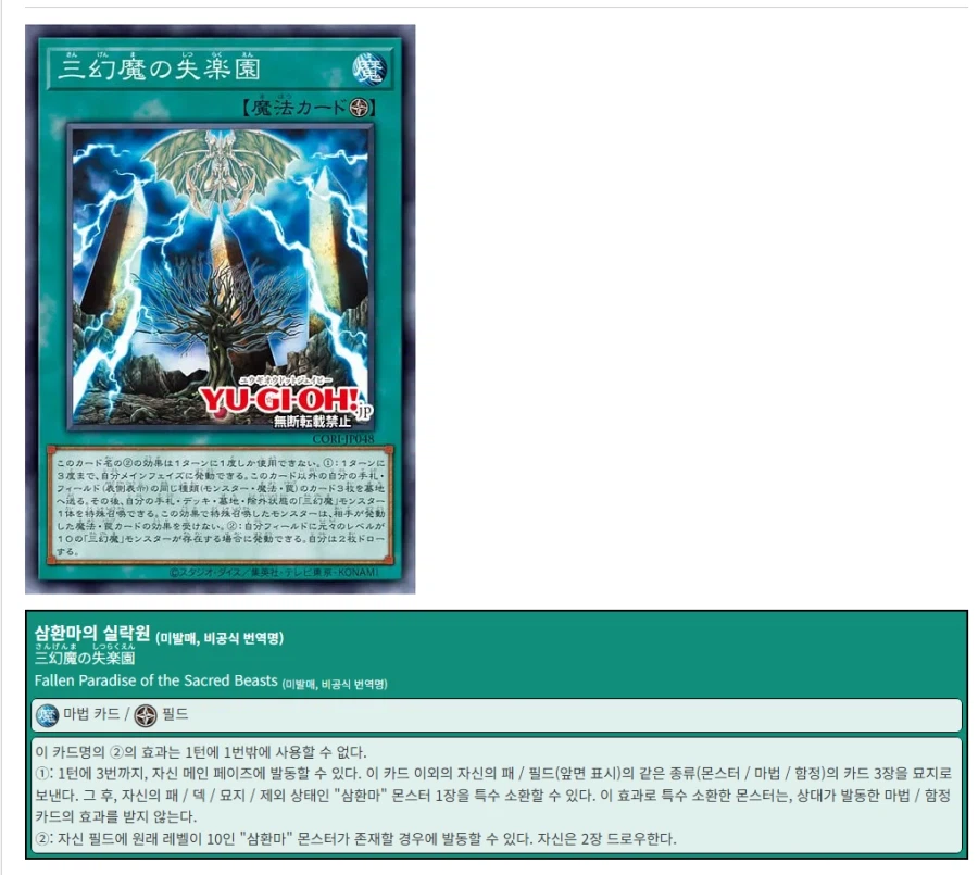 유희왕) 애니에 맞춰 리메이크된 삼환마 해설_6.webp