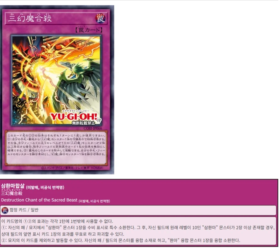 유희왕) 애니에 맞춰 리메이크된 삼환마 해설_7.webp