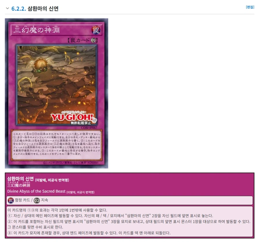 유희왕) 애니에 맞춰 리메이크된 삼환마 해설_8.webp