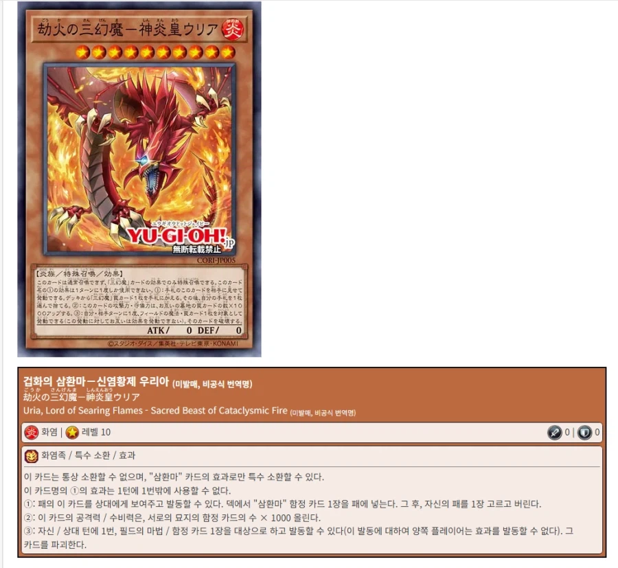 유희왕) 애니에 맞춰 리메이크된 삼환마 해설_9.webp